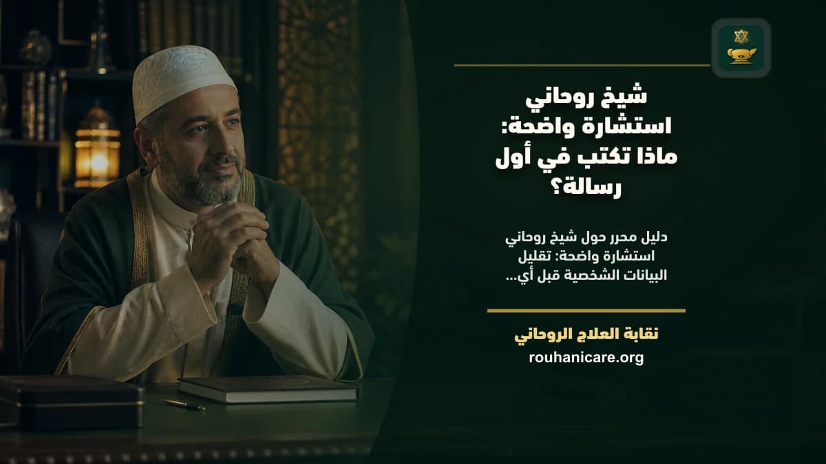 هاتف بجوار دفتر مفتوح لتجهيز رسالة استشارة روحانية واضحة