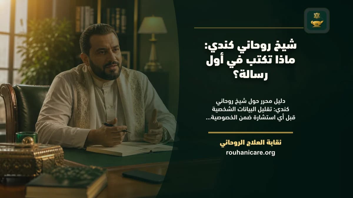 التفكير قبل أول رسالة إلى شيخ روحاني كندي هاتف بجوار دفتر مفتوح عليه سطور غير مقروءة مع ورقة قيقب وإضاءة هادئة توحي بالتفكير قبل إرسال الرسالة