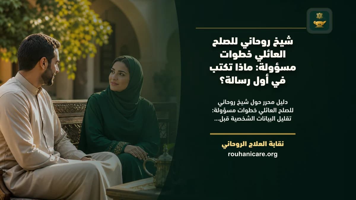 الاستعداد لأول رسالة للصلح العائلي ورقة رسالة هادئة بجوار مصحف ومسبحة في مساحة أسرية مضاءة